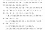 放任对手罚点，广西门将周炜翔消极比赛被足协停赛4场罚款2万元