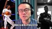 哈登24+11推动骑士爆罚风暴，助力米切尔43分拿捏活塞！